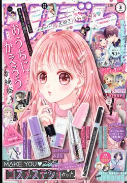 りぼん 2022年3月号 (発売日2022年02月03日) | 雑誌/定期購読の予約は