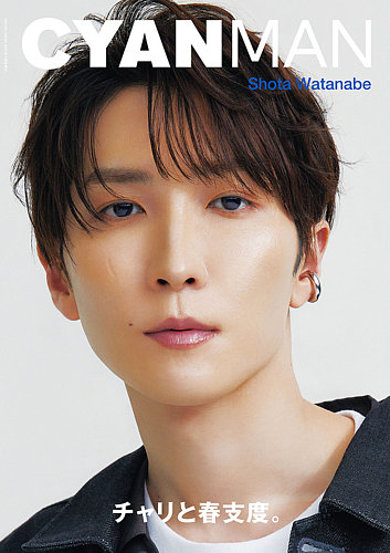 CYAN MAN（シアンマン） ISSUE 04 SPRING 2023 (発売日2023年02月28日