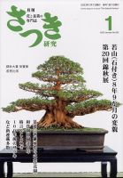 さつき研究 2023年1月号 (発売日2022年12月05日) | 雑誌/定期購読の