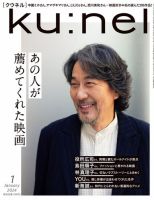 Ku：nel（クウネル） 2024年1月号 (発売日2023年11月20日) | 雑誌