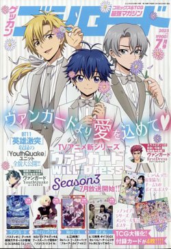 月刊ブシロード 2023年7月号 (発売日2023年06月08日) | 雑誌/定期購読