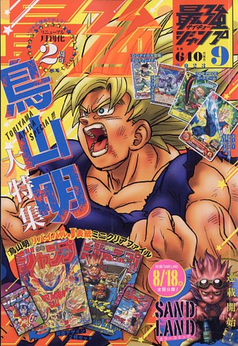 最強ジャンプ 2017年 7月号 ふろく ポスター 最強ジャンプ 2017年 7月