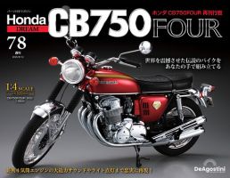 週刊 ホンダ CB750｜定期購読 - 雑誌のFujisan