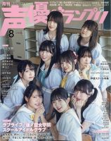 菅叶和 表紙｜雑誌のFujisan