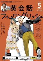 NHKテレビ 英会話フィーリングリッシュ ～データで選んだ推し