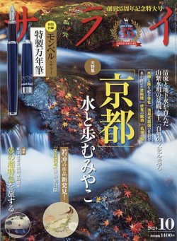 サライ 2024年10月号 (発売日2024年09月09日) | 雑誌/定期購読の予約は