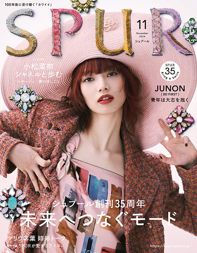 SPUR（シュプール） 2024年11月号 (発売日2024年09月21日) | 雑誌/定期