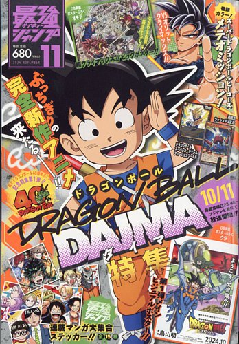 最強ジャンプ 2024年11月号 (発売日2024年10月04日) | 雑誌/定期購読の