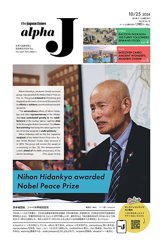 The Japan Times Alpha J Alpha J 2024年10月25日発行号 (発売日2024年
