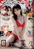 YOUNG GANGAN (ヤング・ガンガン) 2024年12/6号 (発売日2024年11月15日