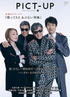 舘ひろし の雑誌情報｜雑誌のFujisan