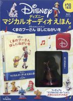 隔週刊 ディズニー マジカル オーディオえほん｜定期購読