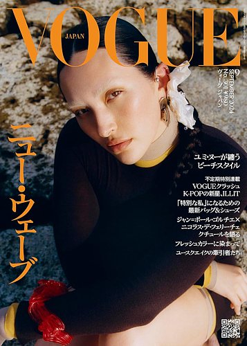 VOGUE JAPAN (ヴォーグ ジャパン) 2024年9月号 (発売日2024年08月01日