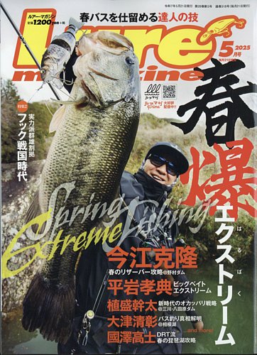 Lure magazine（ルアーマガジン） 2025年5月号 (発売日2025年03月21日