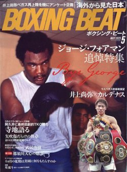 海外ボクシング雑誌 海外雑誌 レア リングマガジン 2025年7月号 井上