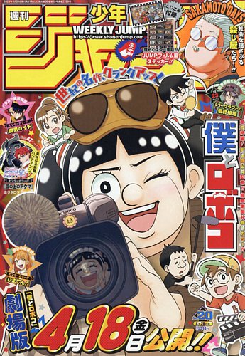 週刊少年ジャンプ 2025年4/28号 (発売日2025年04月14日) | 雑誌/定期