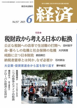 経済 2025年6月号 (発売日2025年05月08日) | 雑誌/定期購読の予約はFujisan
