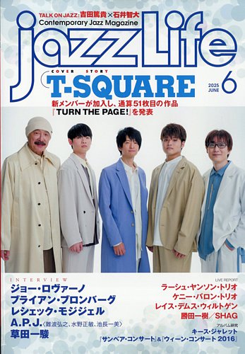jazzLife（ジャズライフ） 2025年6月号 (発売日2025年05月14日) | 雑誌