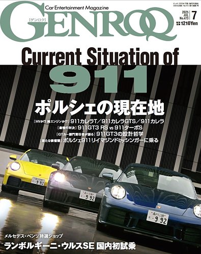 GENROQ（ゲンロク） 2025年7月号 (発売日2025年05月26日) | 雑誌/電子