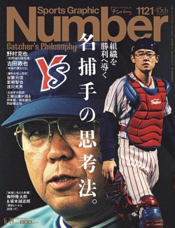 ナンバー(Sports Graphic Number) 1121号 (発売日2025年06月05日