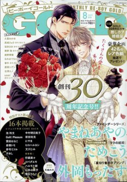 BE BOY GOLD (ビーーボーイゴールド) 2025年8月号 (発売日2025年06月27