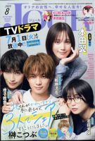 志田未来 の雑誌情報｜雑誌のFujisan