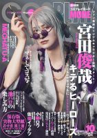 コスプレイモード 2025年10月号 (発売日2025年09月03日) | 雑誌/定期
