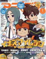 イナズマイレブン 表紙｜雑誌のFujisan