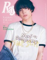 松村北斗 の雑誌情報｜雑誌のFujisan