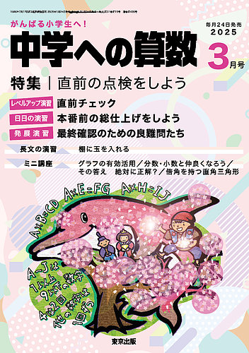 中学への算数 2025年3月号 (発売日2025年01月24日) | 雑誌/電子書籍