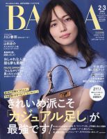 BAILA（バイラ） 2025年2・3月合併号 (発売日2024年12月26日) | 雑誌
