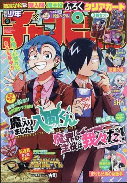 週刊少年チャンピオン 2025年2/13号 (発売日2025年01月30日) | 雑誌
