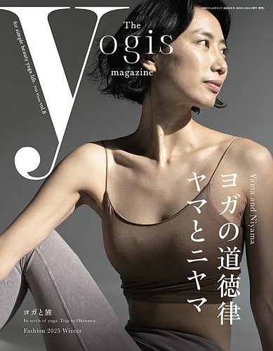 The yogis magazine（ザ・ヨギス・マガジン） Vol.8 (発売日2025年01月
