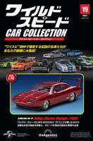 隔週刊 ワイルド・スピード カー コレクション Vol.19 (発売日2025年04