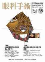 眼科手術のバックナンバー | 雑誌/定期購読の予約はFujisan