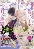 LaLa (ララ) 2025年4月号 (発売日2025年02月21日) | 雑誌/定期購読の