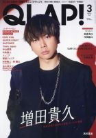 増田貴久 表紙｜雑誌のFujisan