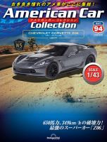 隔週刊 アメリカンカーコレクション｜定期購読 - 雑誌のFujisan