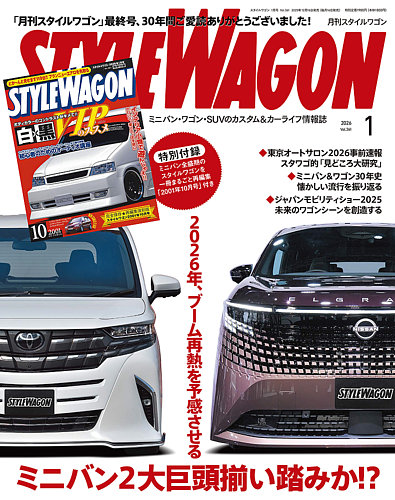 STYLE WAGON (スタイルワゴン)の最新号【2026年1月号 (発売日2025年12