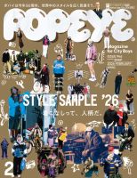 POPEYE（ポパイ）｜定期購読13%OFF - 雑誌のFujisan