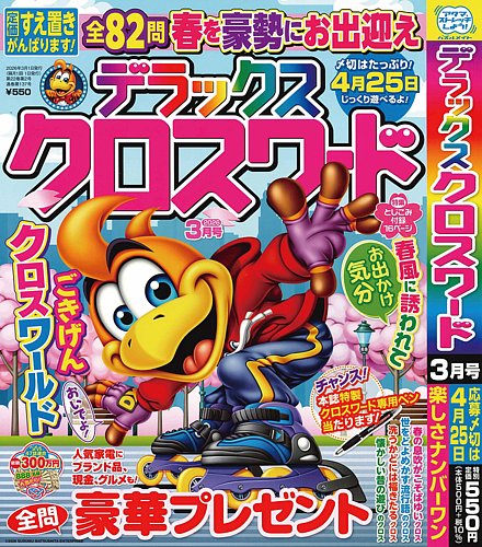 デラックスクロスワードの最新号【2026年3月号 (発売日2026年01月19日