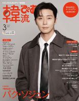 韓流ぴあの最新号【2026年3月号 (発売日2026年01月22日)】| 雑誌/電子