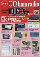 別冊 CQ ham radio QEX Japanの最新号【2026年3月号 (発売日2026年02月