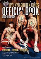 琉球ゴールデンキングス オフィシャルブック2025-26 SEASON 2025年10月