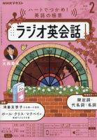 NHKラジオ ラジオ英会話｜定期購読で送料無料