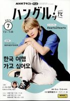 NHKテレビ ハングルッ！ナビ 2025年7月号 (発売日2025年06月18日