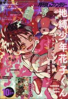 地縛少年花子くん 表紙｜雑誌のFujisan