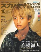 髙橋海人 表紙｜雑誌のFujisan