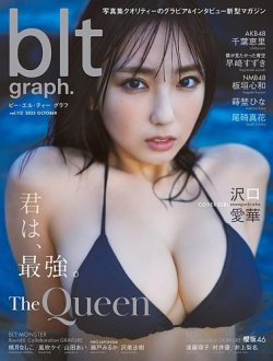 blt graph.(ビーエルティーグラフ) Vol.112 (発売日2025年10月31日