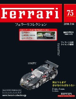 Ferrari（フェラーリコレクション） 第75号 (発売日2010年06月30日